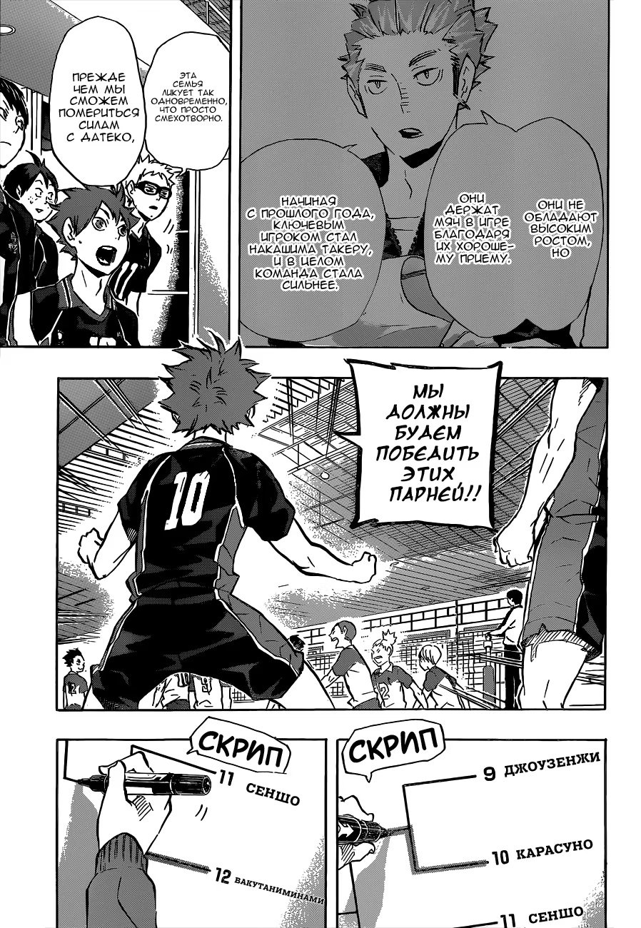 Read Haikyuu!! (Волейбол!!) Manga Online