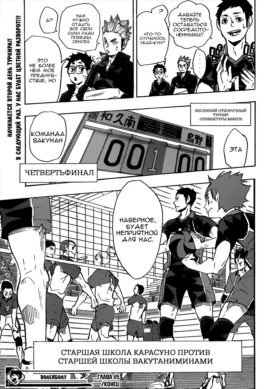 Read Haikyuu!! (Волейбол!!) Manga Online