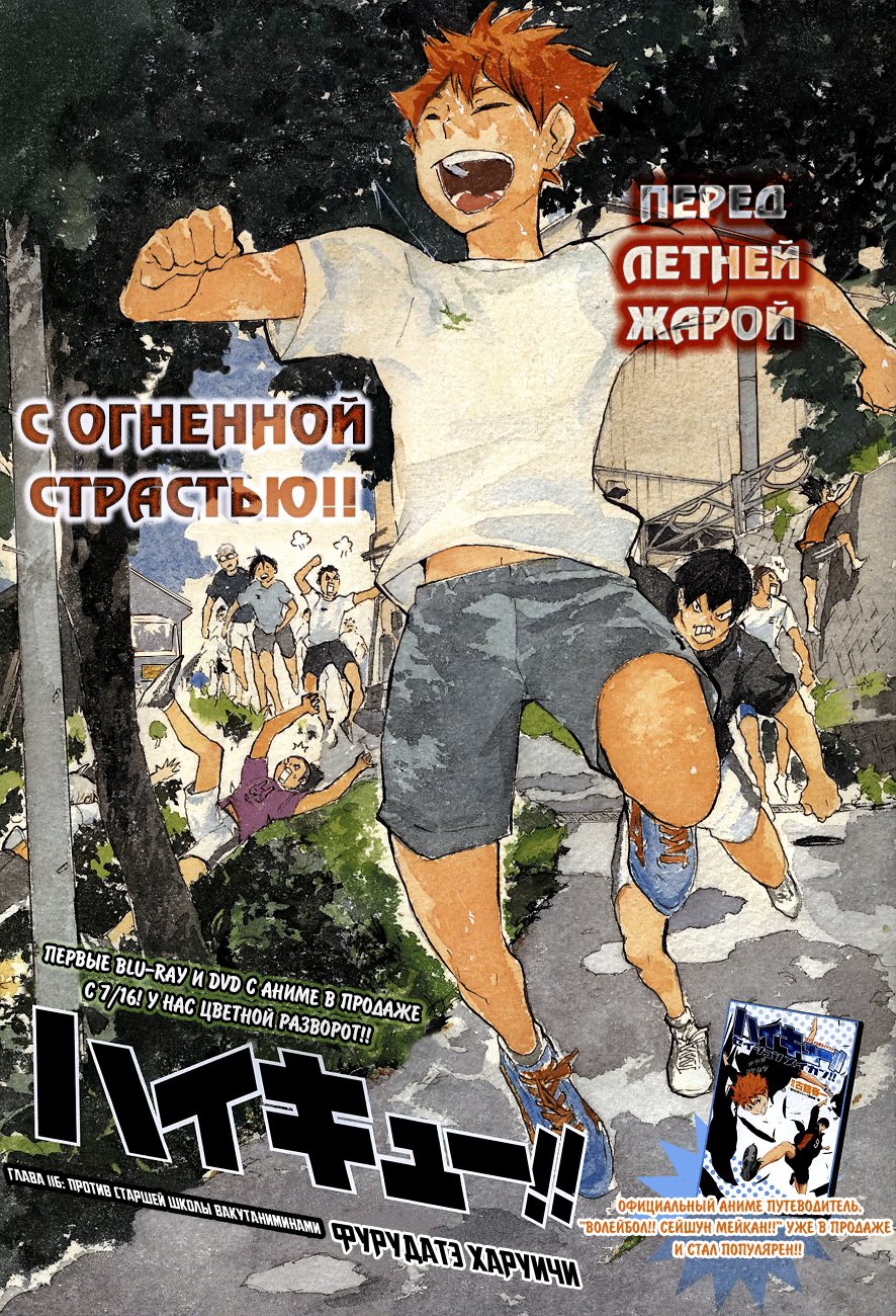 Read Haikyuu!! (Волейбол!!) Manga Online