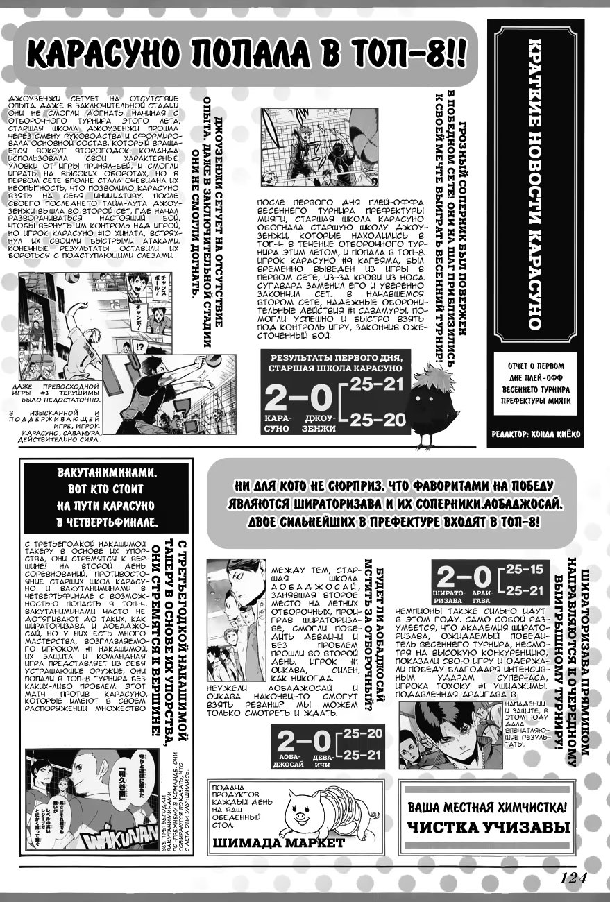 Read Haikyuu!! (Волейбол!!) Manga Online