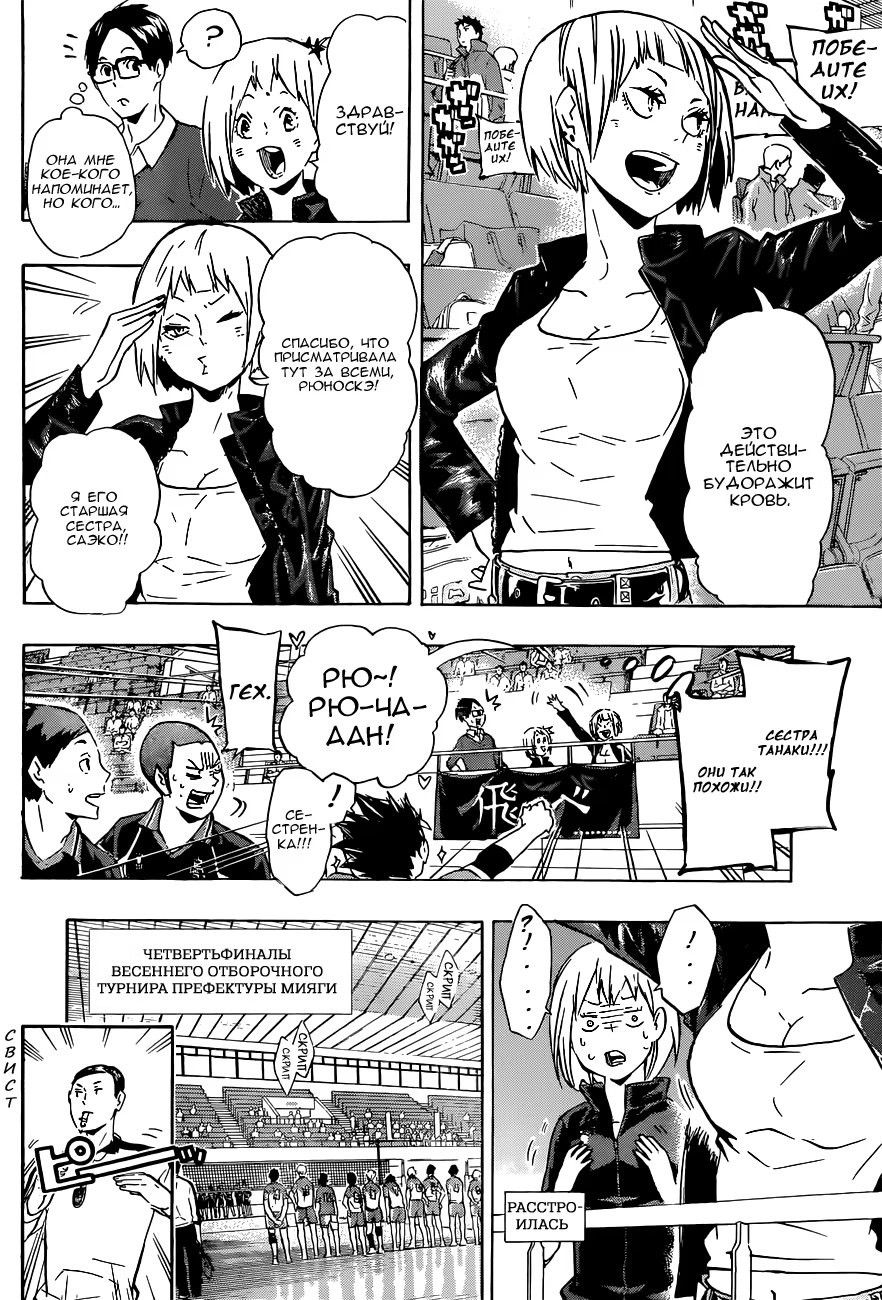 Read Haikyuu!! (Волейбол!!) Manga Online