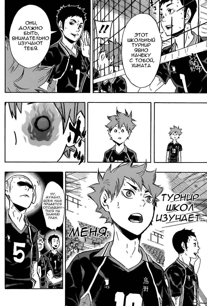 Read Haikyuu!! (Волейбол!!) Manga Online