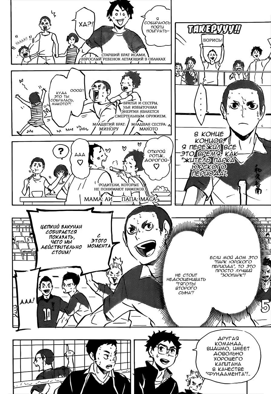 Read Haikyuu!! (Волейбол!!) Manga Online