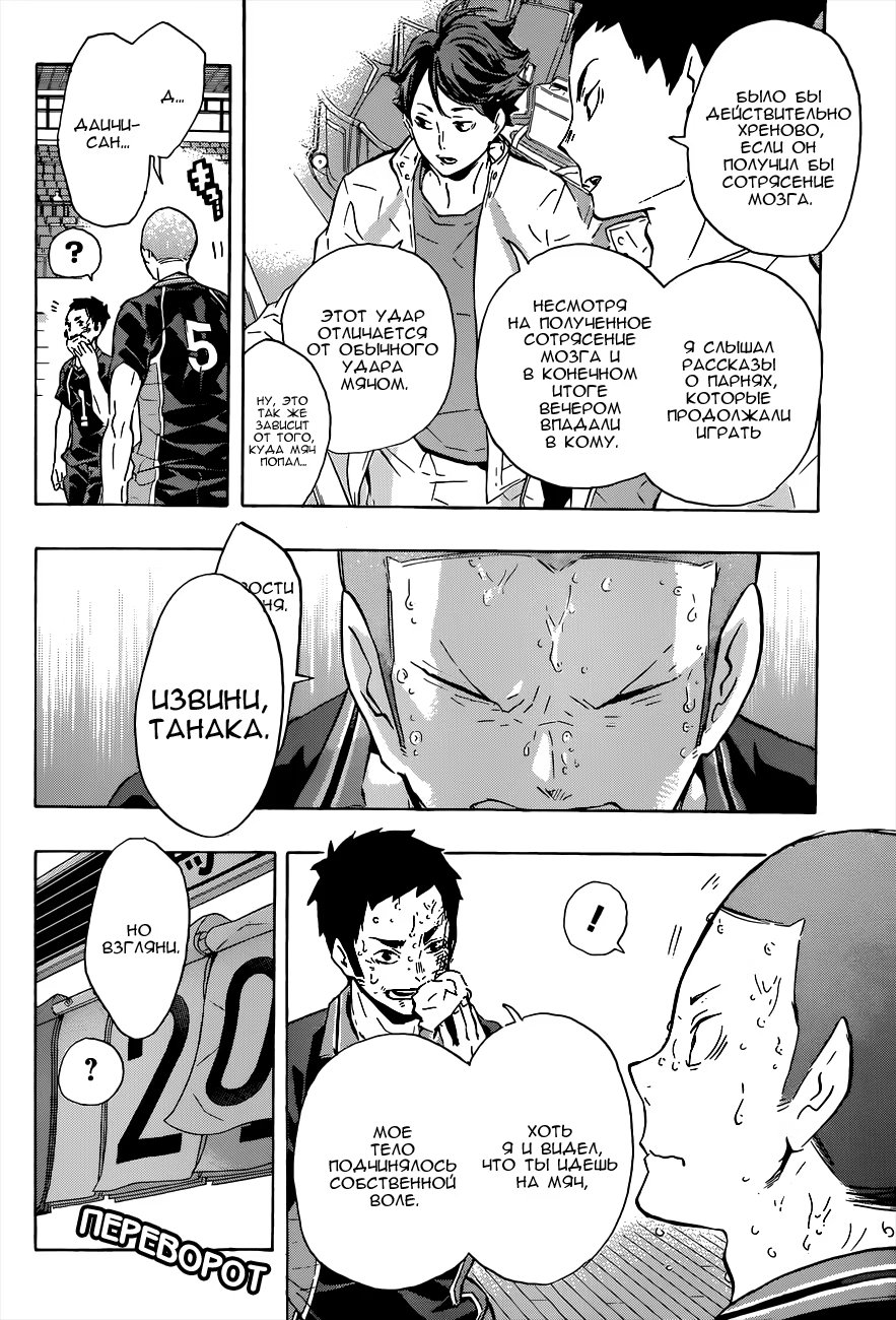 Read Haikyuu!! (Волейбол!!) Manga Online