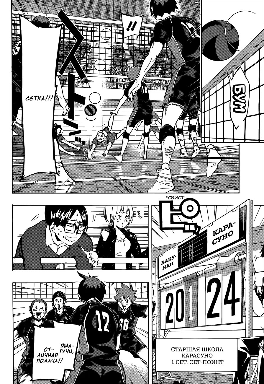 Read Haikyuu!! (Волейбол!!) Manga Online