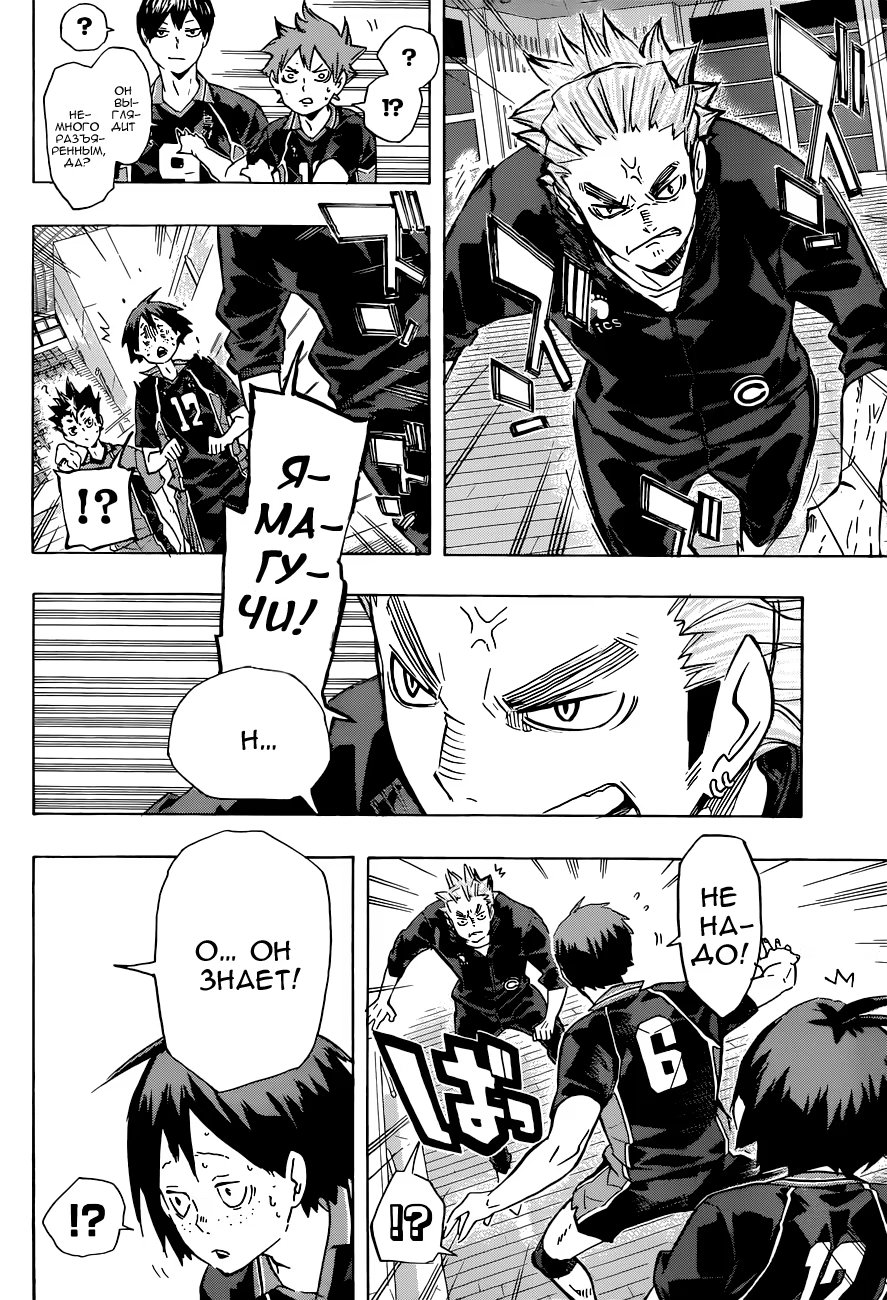 Read Haikyuu!! (Волейбол!!) Manga Online