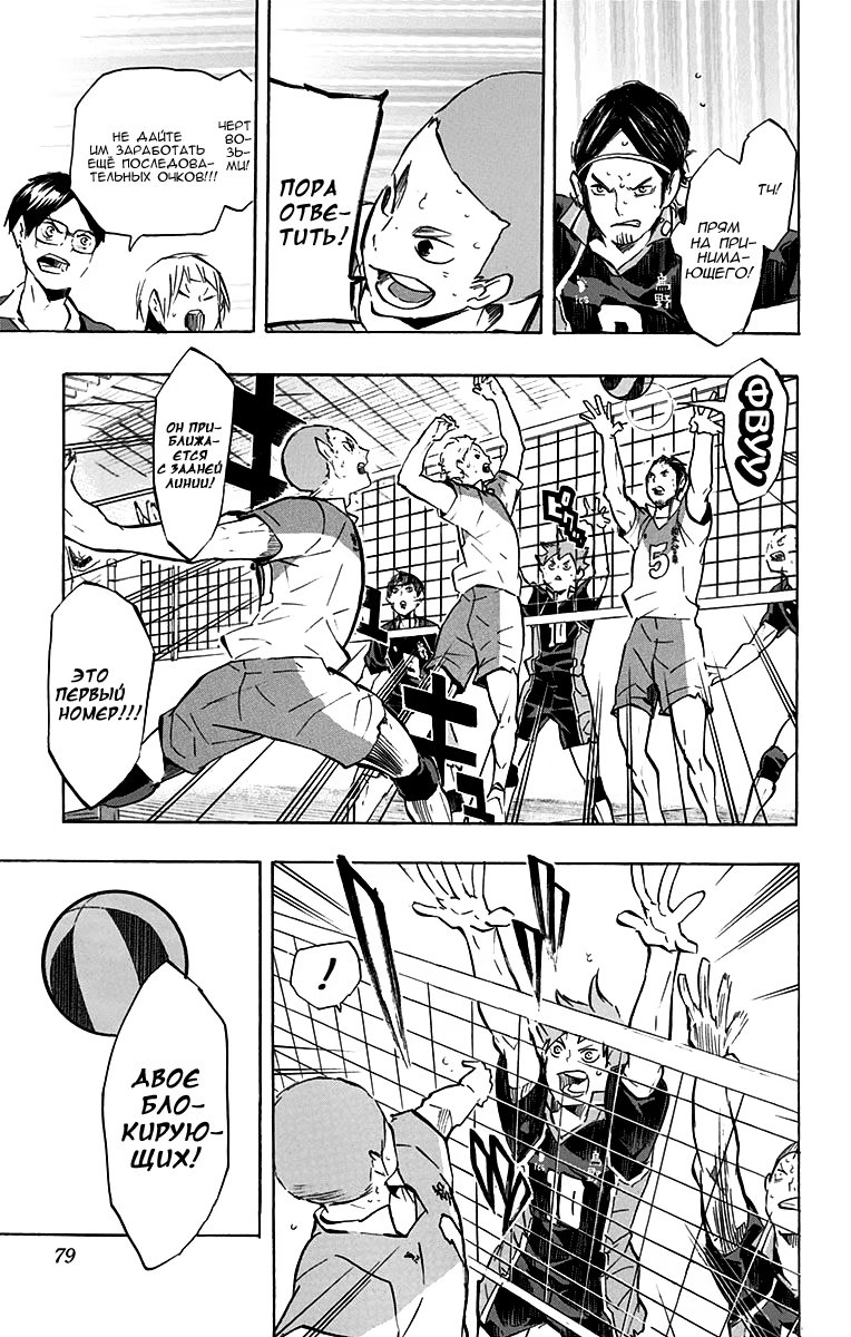 Read Haikyuu!! (Волейбол!!) Manga Online