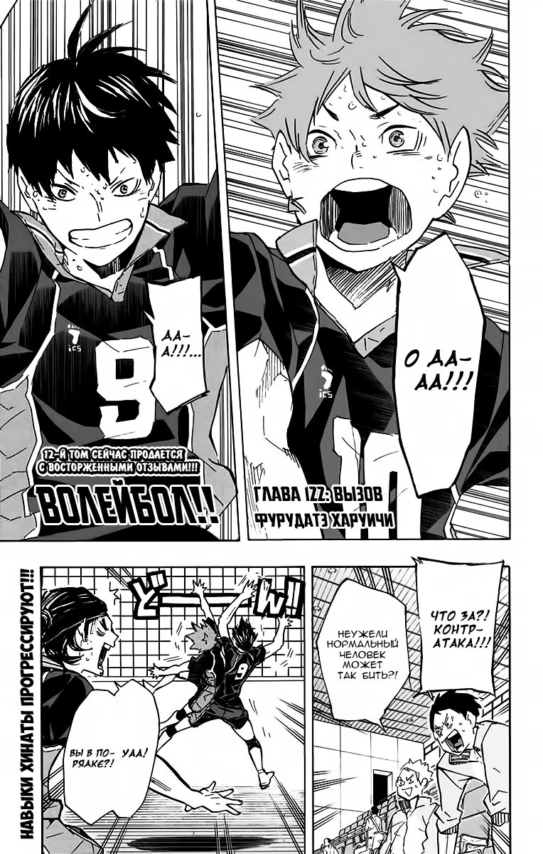 Read Haikyuu!! (Волейбол!!) Manga Online