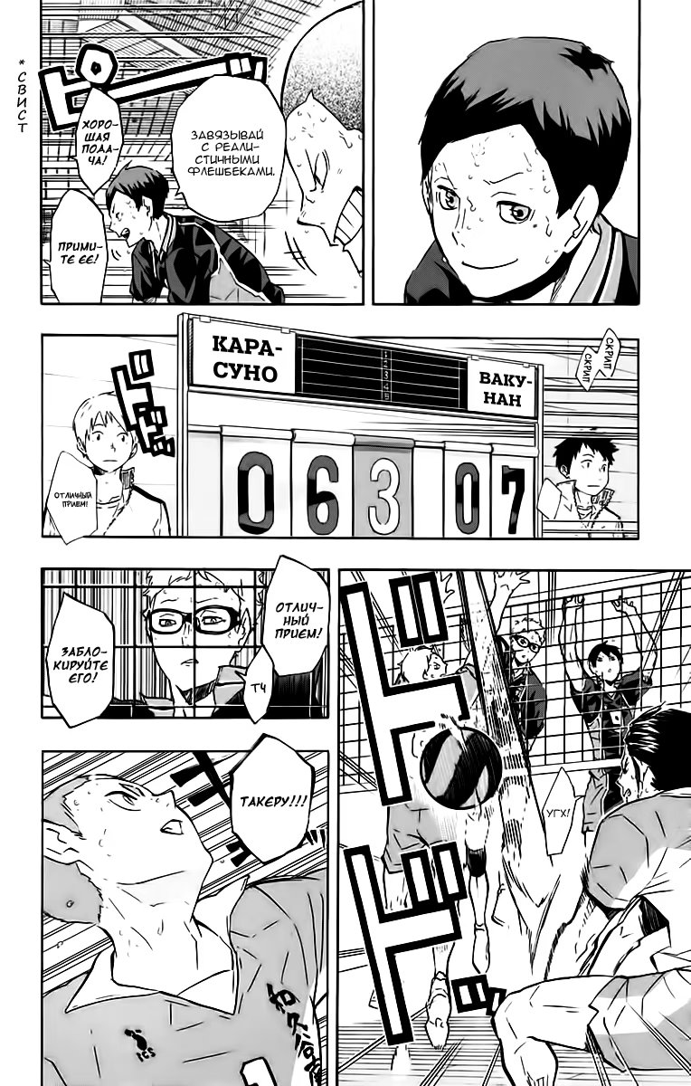 Read Haikyuu!! (Волейбол!!) Manga Online