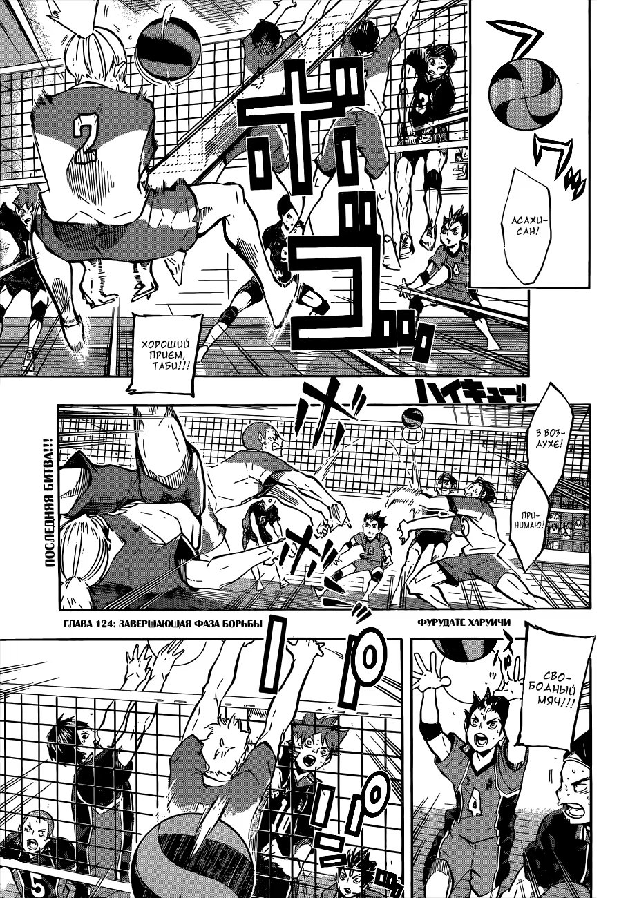 Read Haikyuu!! (Волейбол!!) Manga Online