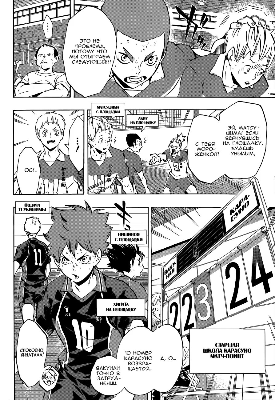 Read Haikyuu!! (Волейбол!!) Manga Online