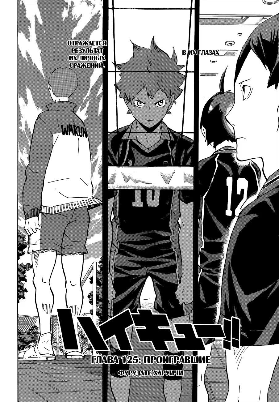 Read Haikyuu!! (Волейбол!!) Manga Online