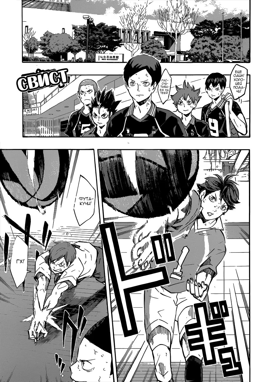 Read Haikyuu!! (Волейбол!!) Manga Online