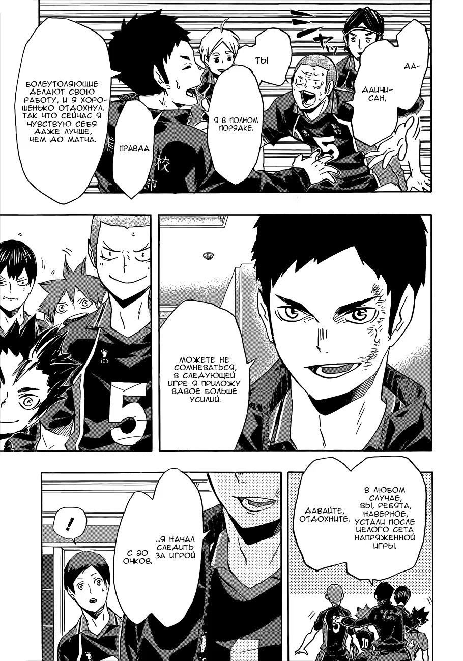 Read Haikyuu!! (Волейбол!!) Manga Online