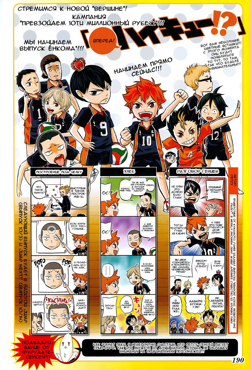 Read Haikyuu!! (Волейбол!!) Manga Online