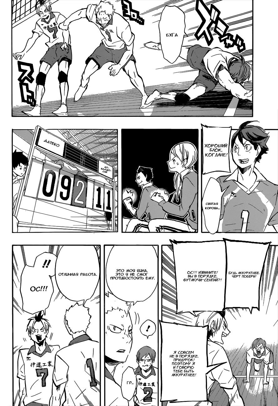 Read Haikyuu!! (Волейбол!!) Manga Online
