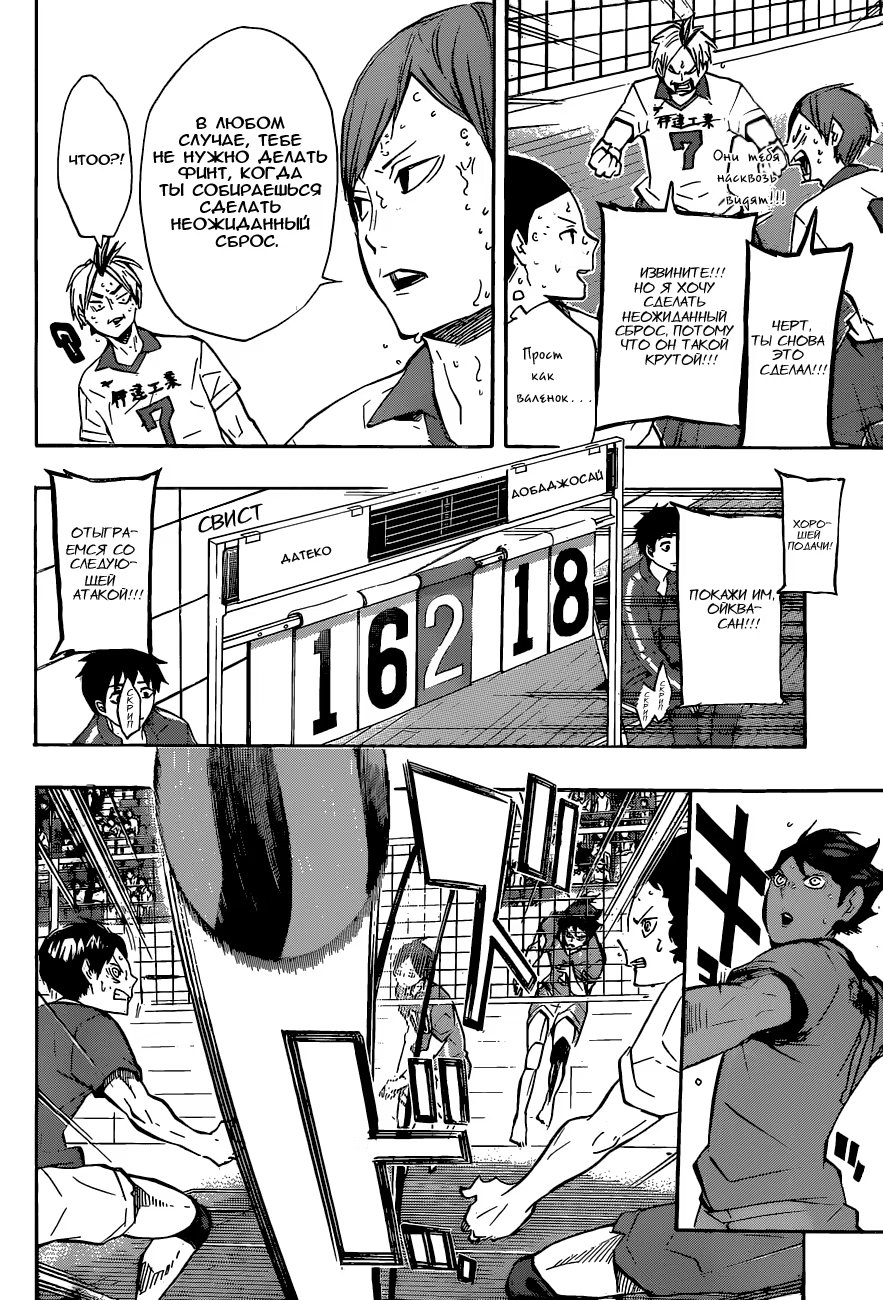 Read Haikyuu!! (Волейбол!!) Manga Online