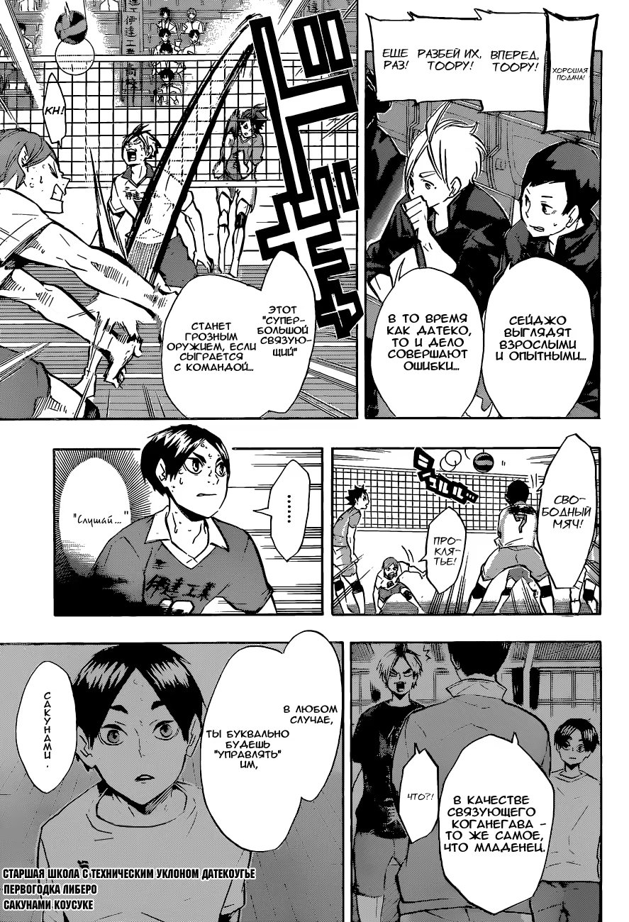 Read Haikyuu!! (Волейбол!!) Manga Online