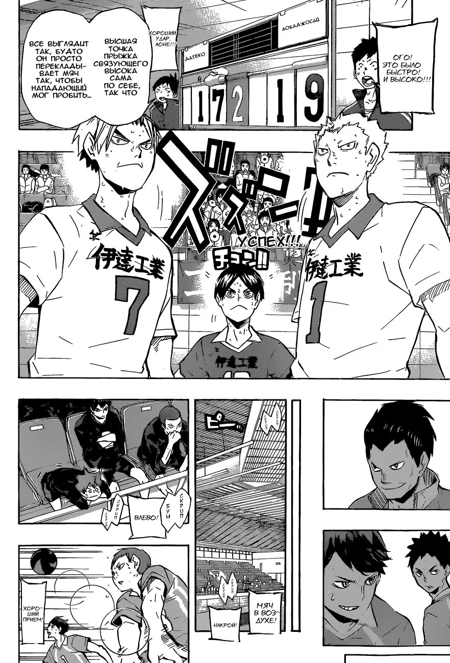Read Haikyuu!! (Волейбол!!) Manga Online
