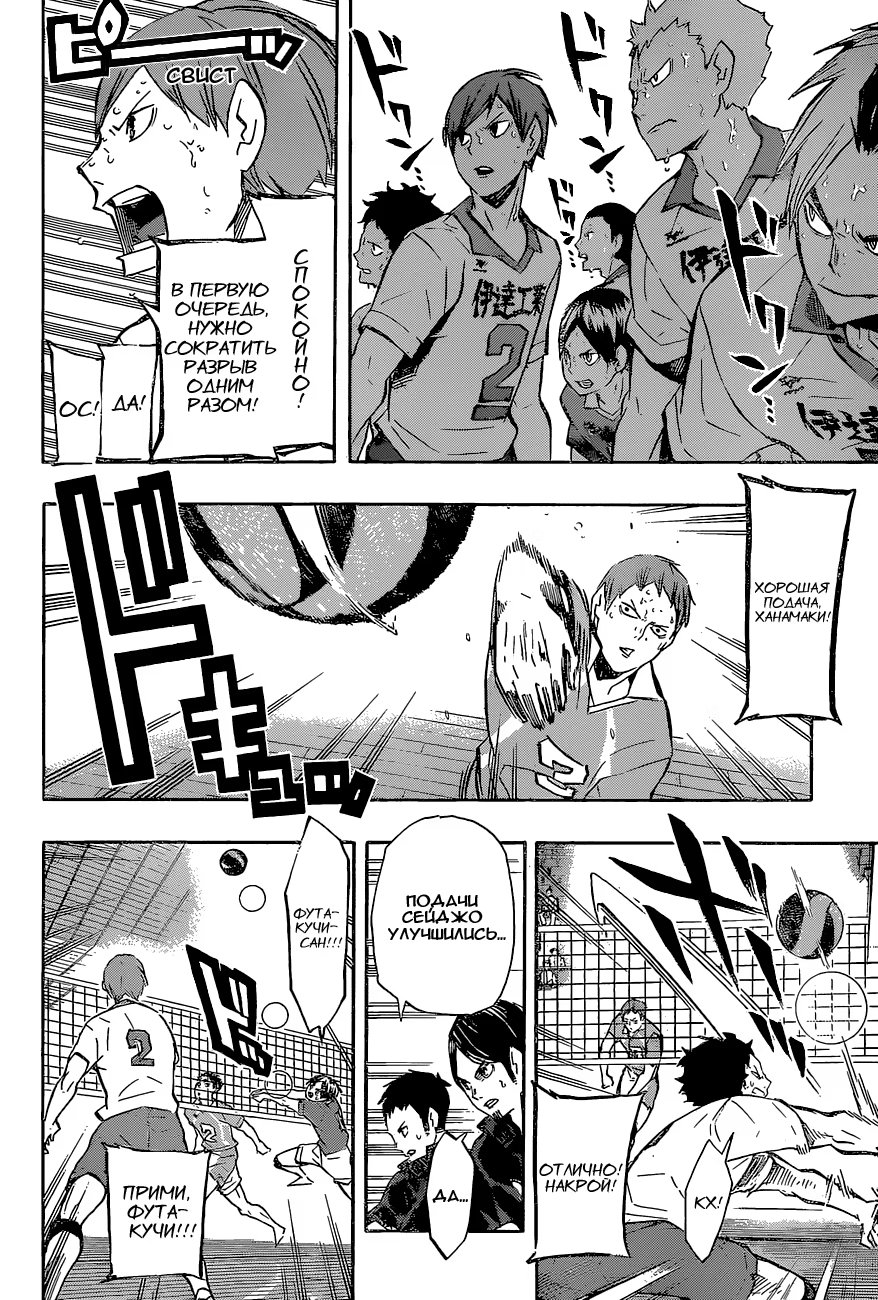 Read Haikyuu!! (Волейбол!!) Manga Online