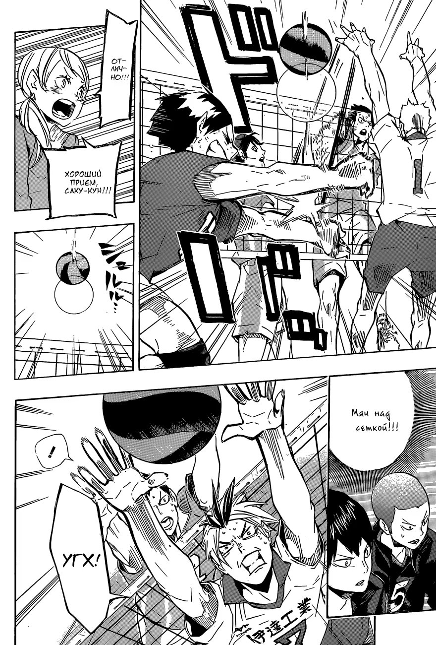 Read Haikyuu!! (Волейбол!!) Manga Online