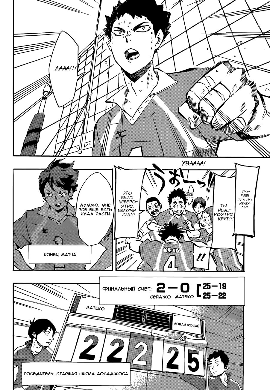 Read Haikyuu!! (Волейбол!!) Manga Online