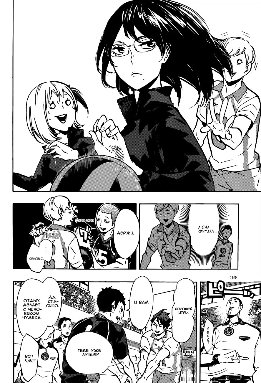 Read Haikyuu!! (Волейбол!!) Manga Online