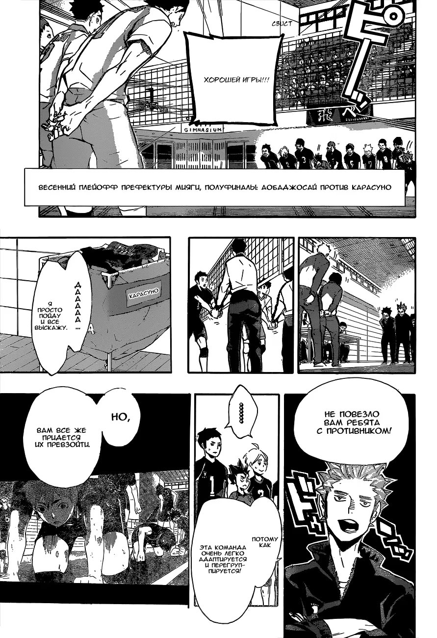 Read Haikyuu!! (Волейбол!!) Manga Online