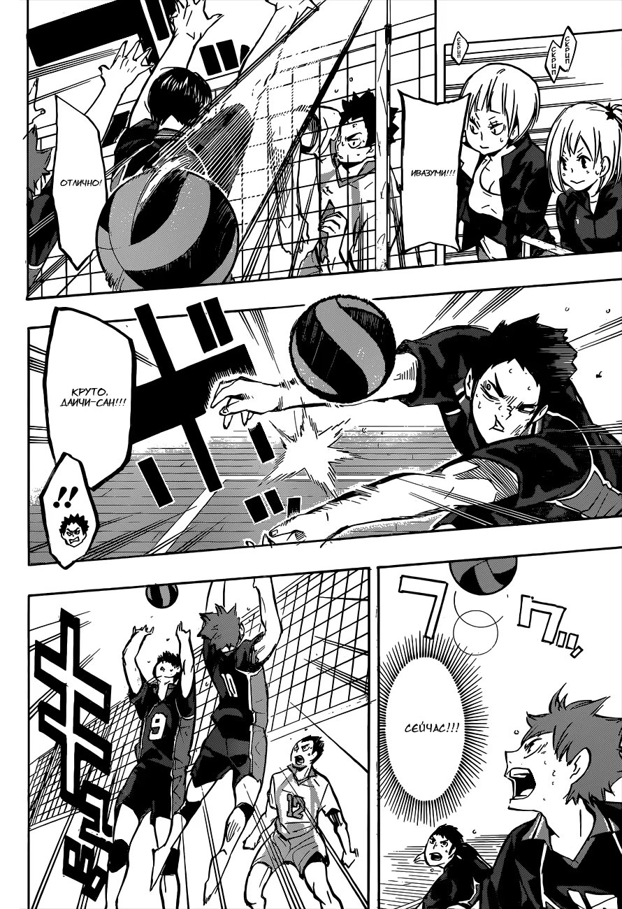 Read Haikyuu!! (Волейбол!!) Manga Online