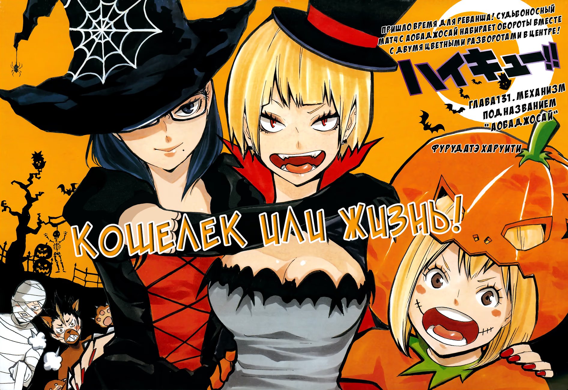 Read Haikyuu!! (Волейбол!!) Manga Online