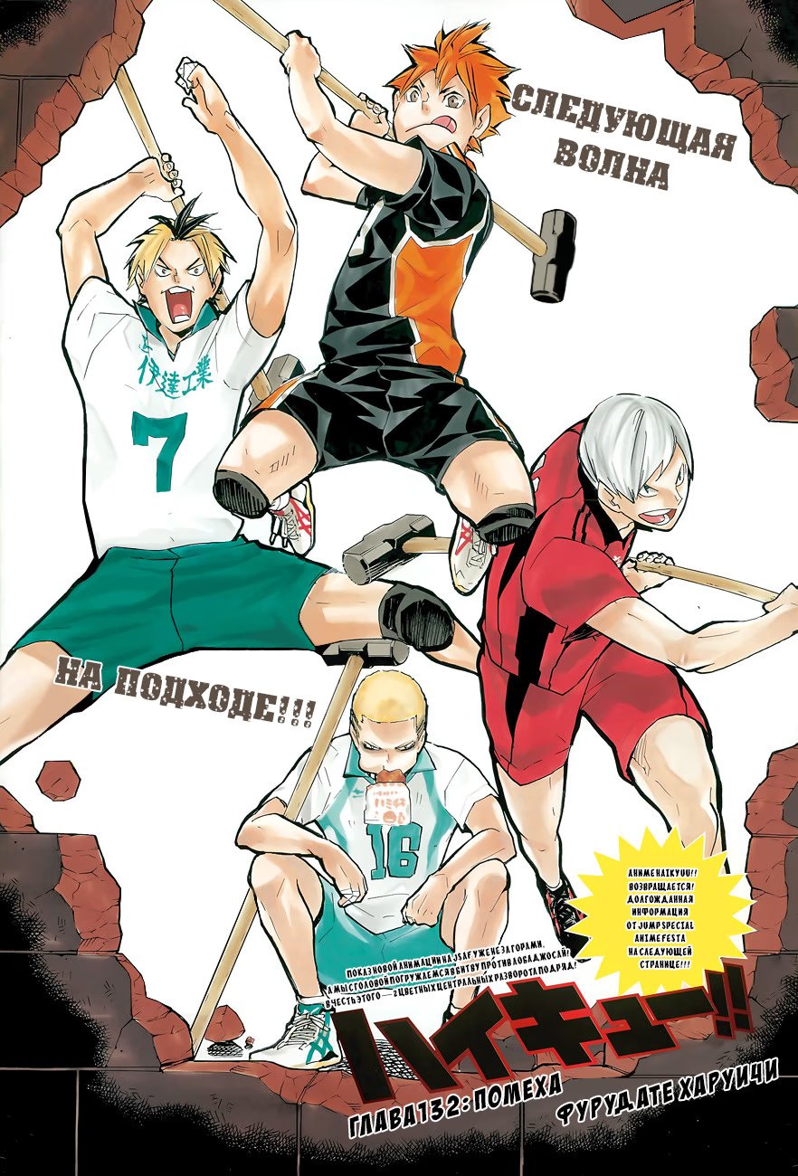 Read Haikyuu!! (Волейбол!!) Manga Online