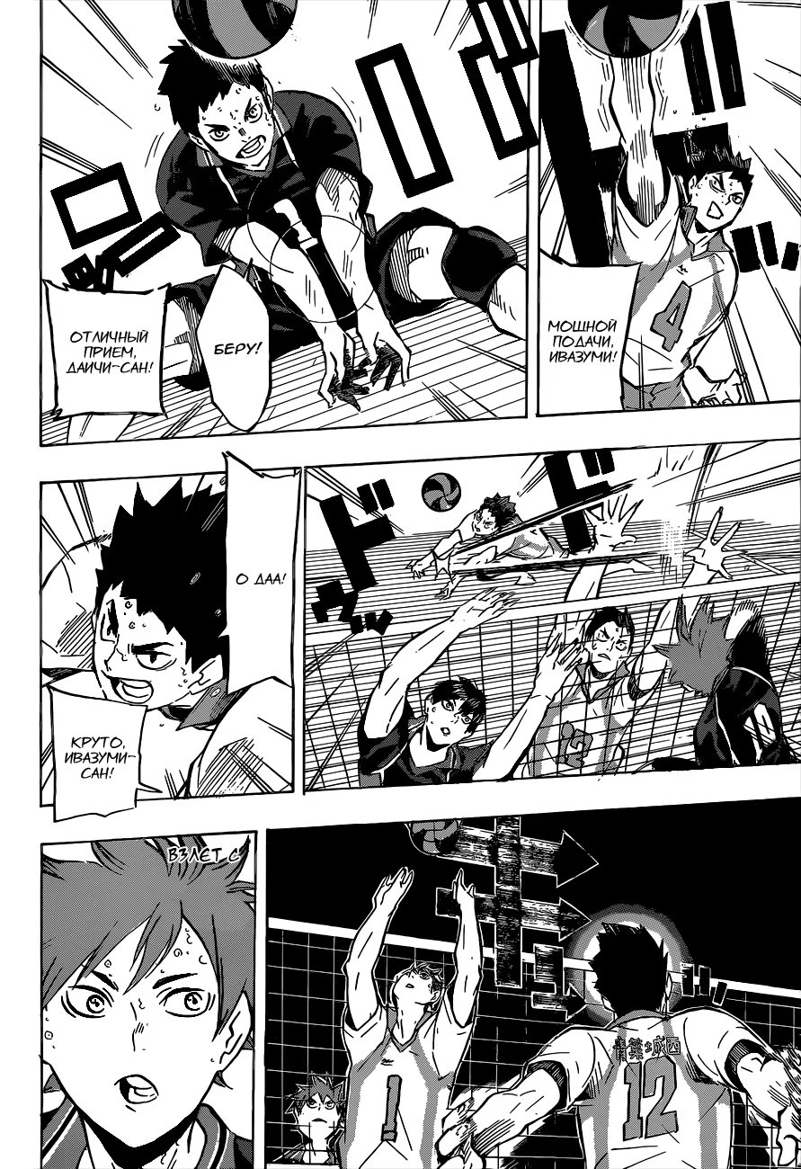Read Haikyuu!! (Волейбол!!) Manga Online