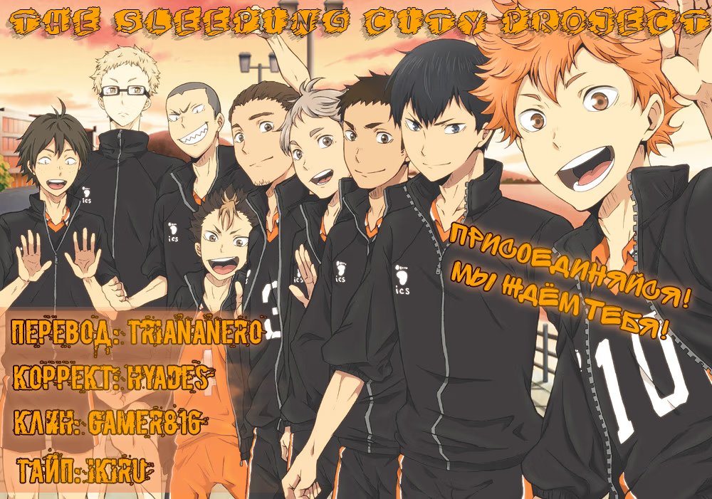 Read Haikyuu!! (Волейбол!!) Manga Online