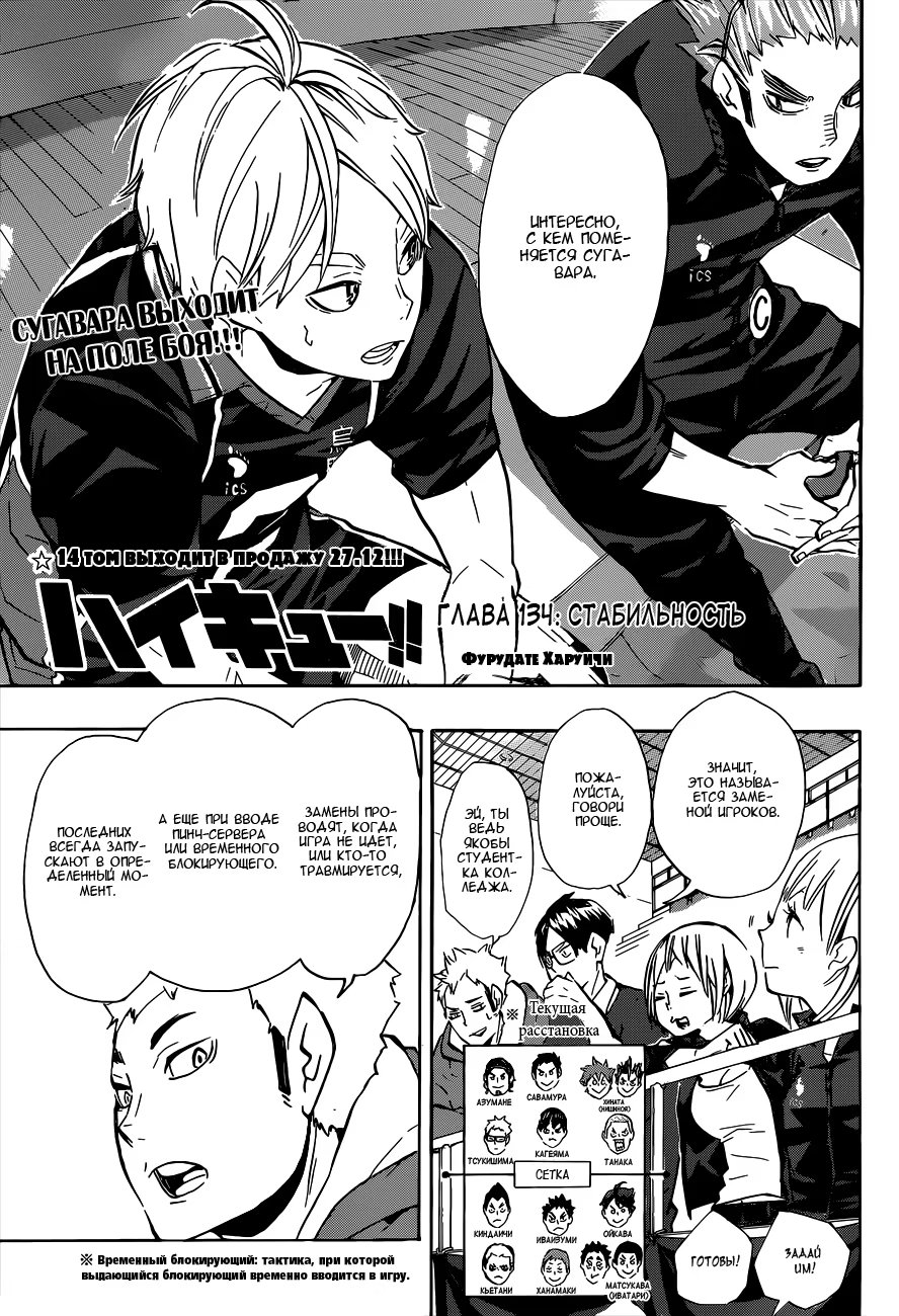 Read Haikyuu!! (Волейбол!!) Manga Online