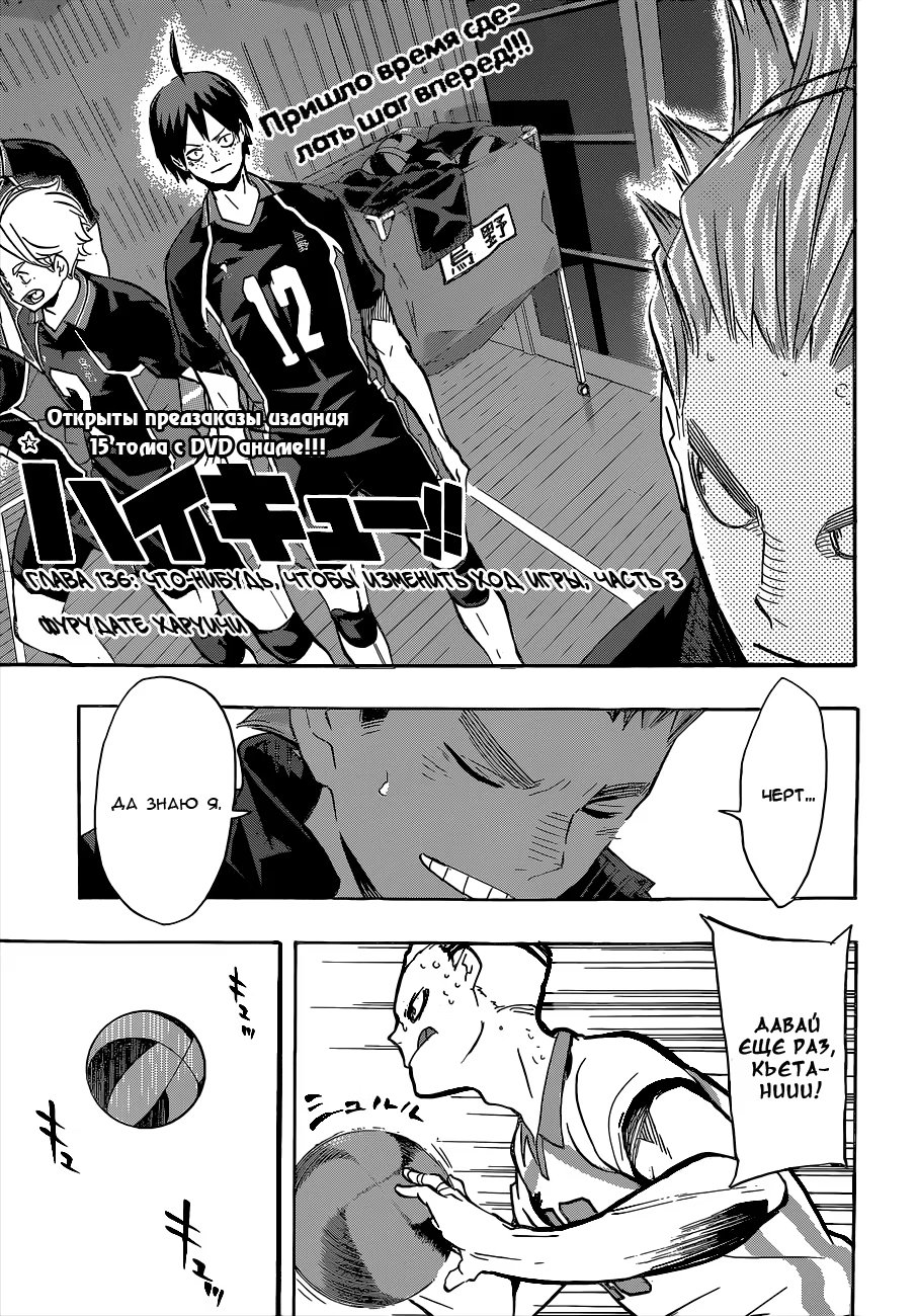 Read Haikyuu!! (Волейбол!!) Manga Online