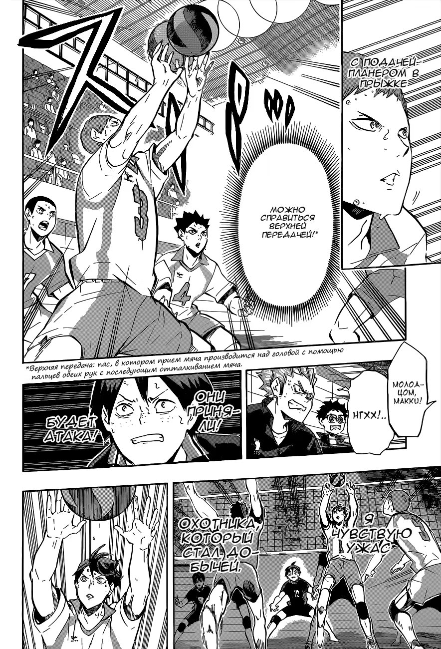 Read Haikyuu!! (Волейбол!!) Manga Online
