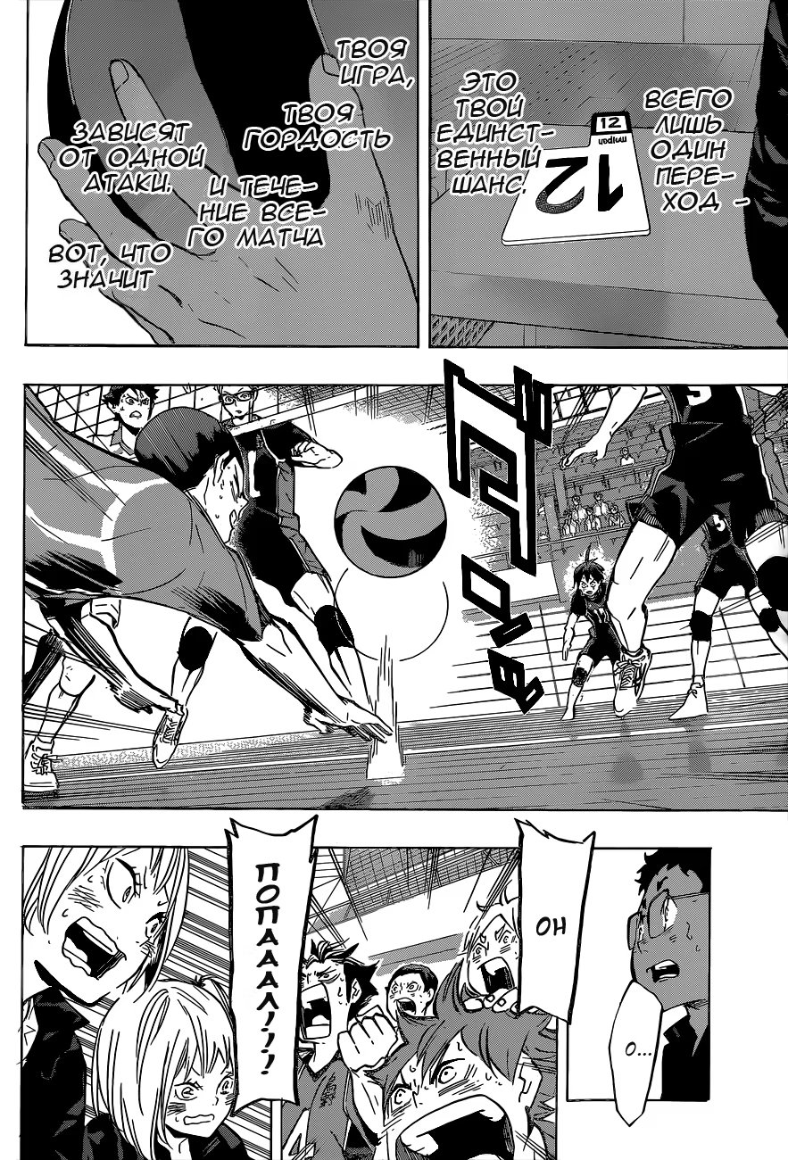 Read Haikyuu!! (Волейбол!!) Manga Online