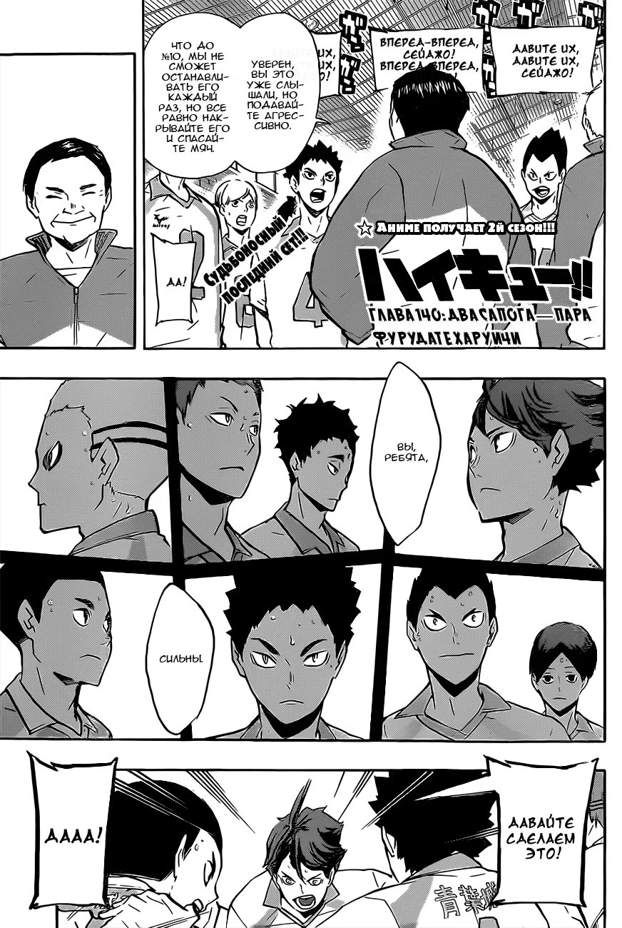Read Haikyuu!! (Волейбол!!) Manga Online