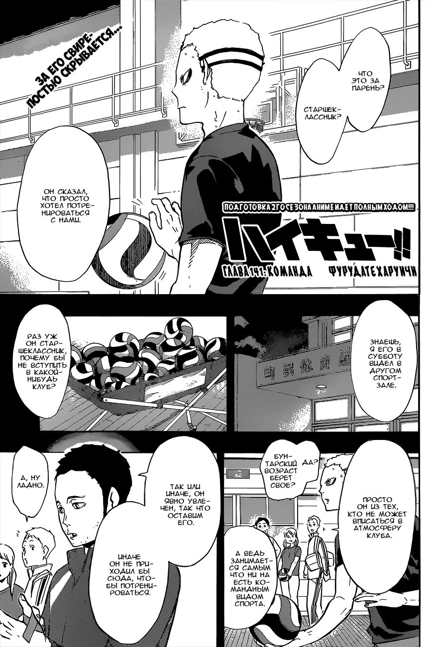 Read Haikyuu!! (Волейбол!!) Manga Online