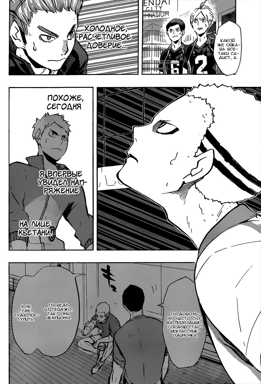 Read Haikyuu!! (Волейбол!!) Manga Online