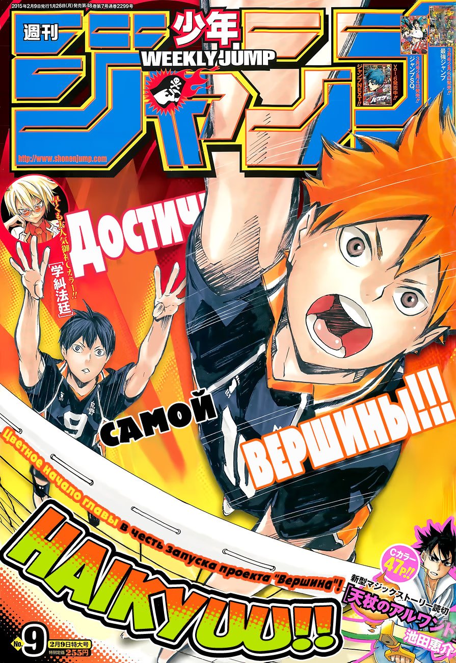 Read Haikyuu!! (Волейбол!!) Manga Online
