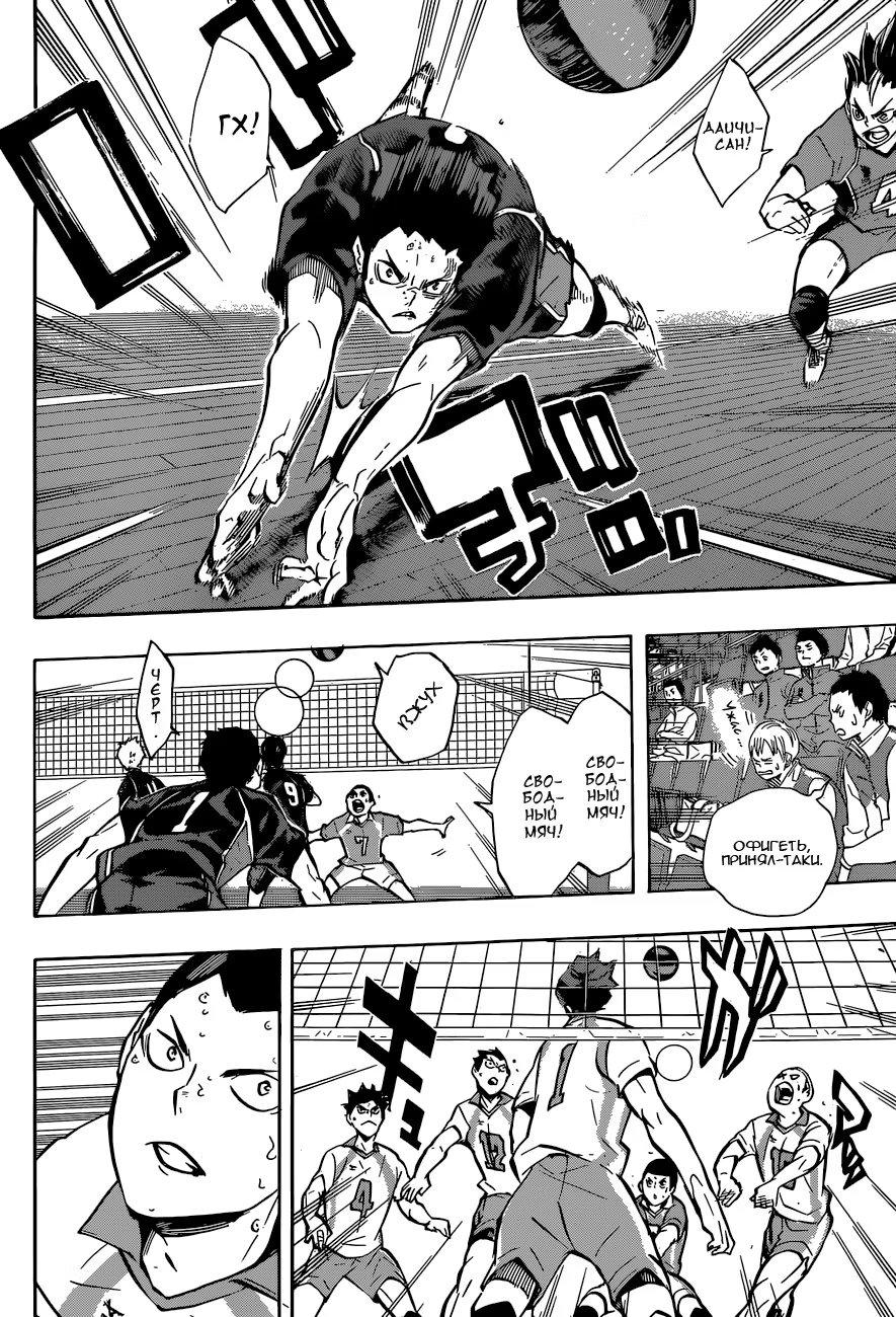 Read Haikyuu!! (Волейбол!!) Manga Online