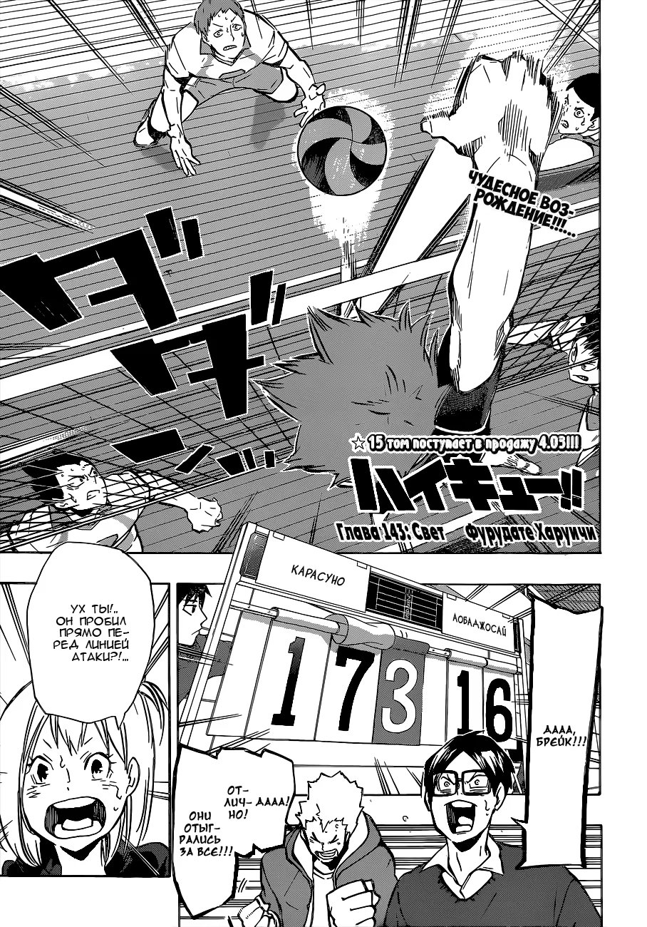 Read Haikyuu!! (Волейбол!!) Manga Online