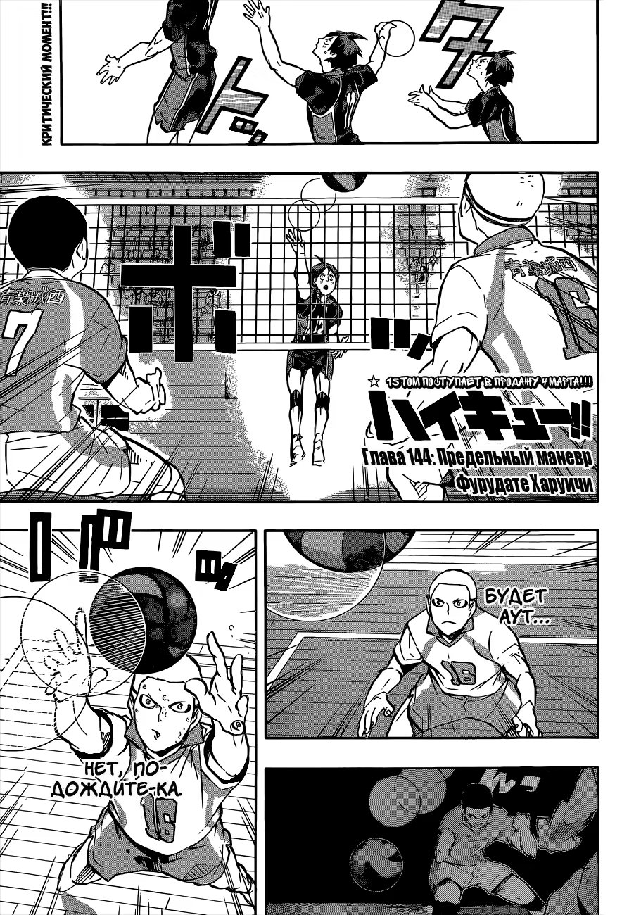 Read Haikyuu!! (Волейбол!!) Manga Online