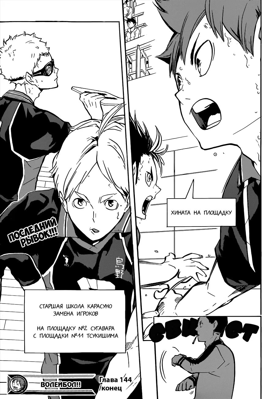 Read Haikyuu!! (Волейбол!!) Manga Online