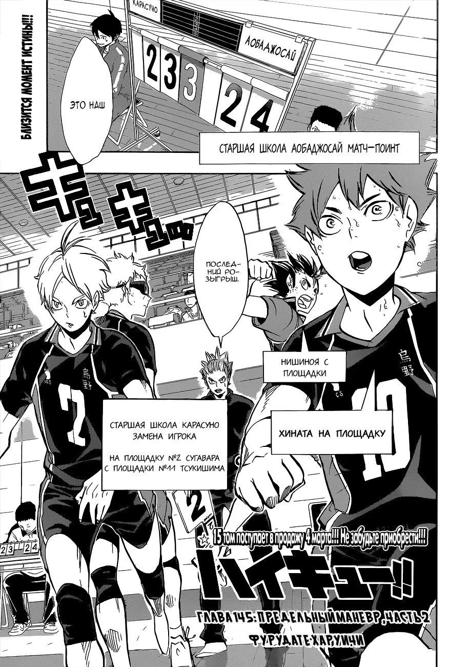 Read Haikyuu!! (Волейбол!!) Manga Online
