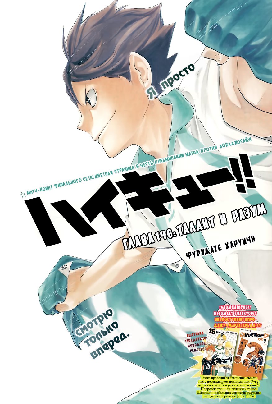 Read Haikyuu!! (Волейбол!!) Manga Online