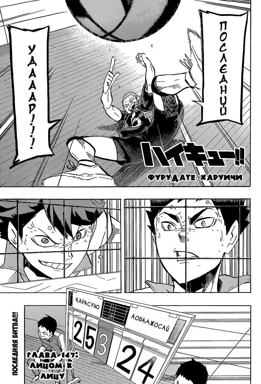 Read Haikyuu!! (Волейбол!!) Manga Online