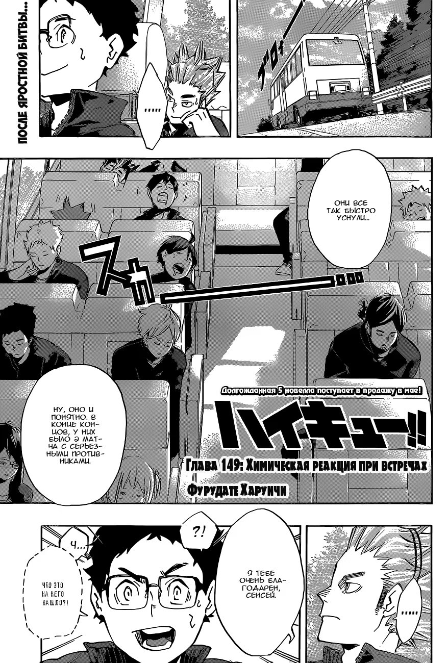 Read Haikyuu!! (Волейбол!!) Manga Online