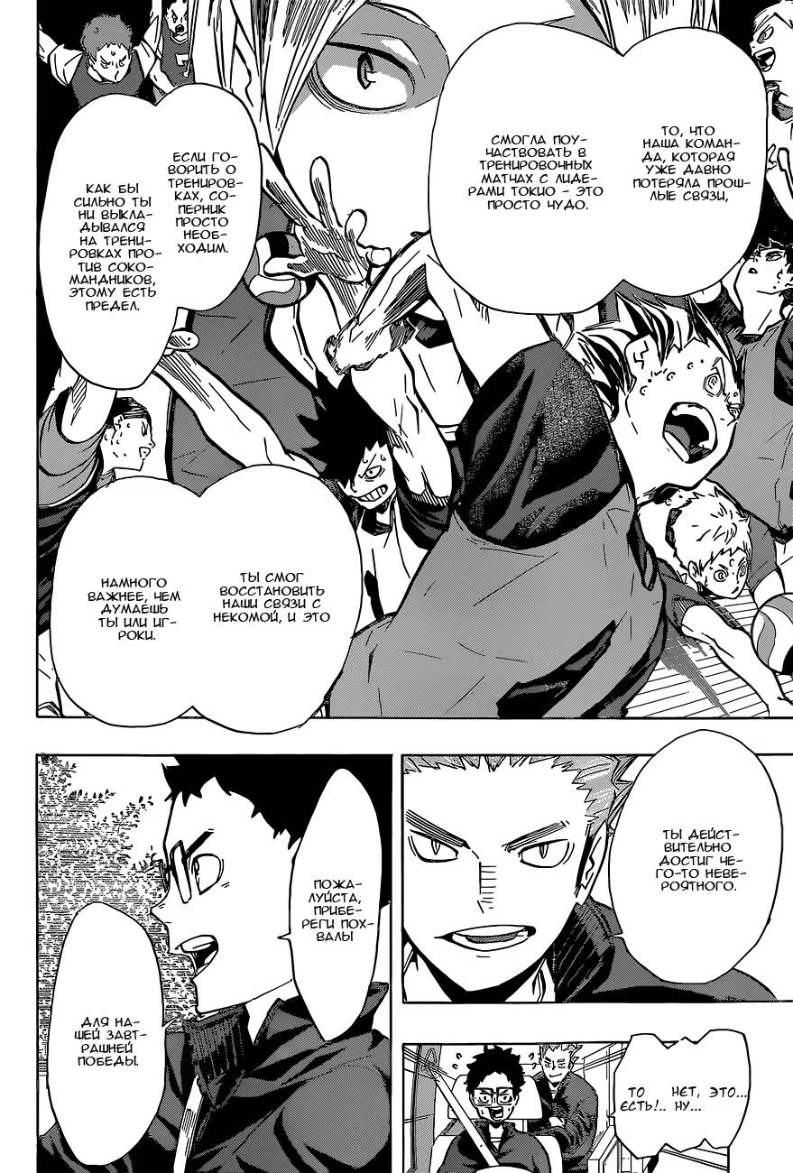 Read Haikyuu!! (Волейбол!!) Manga Online